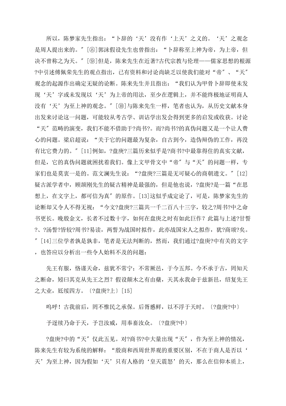 先秦儒家文献中的“天”——兼论蒙文通先生对这一问题的思考_第2页