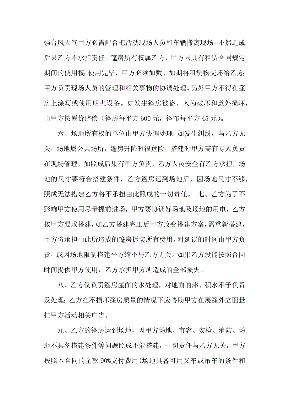 房租租赁合同范文集锦7篇_第2页