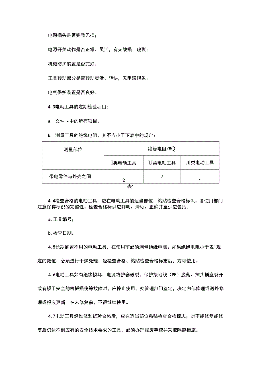 手持式电动工具安全管理制度_第3页