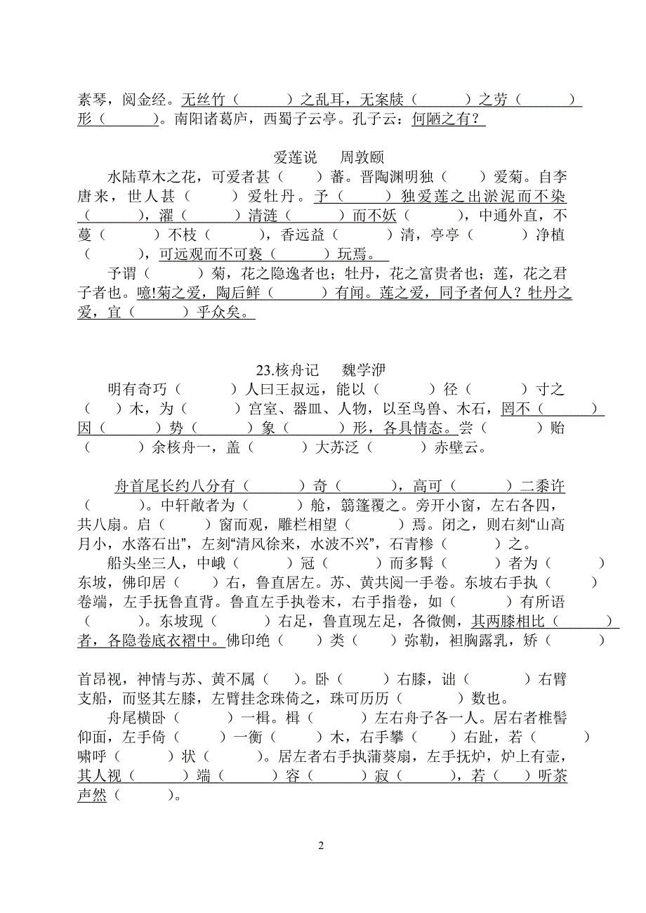 八年级上册文言文点字解.doc_第2页