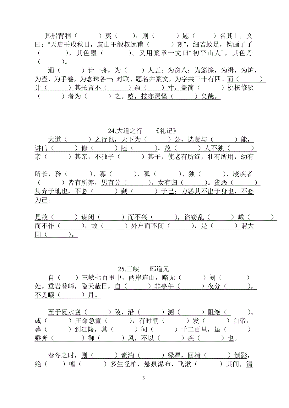 八年级上册文言文点字解.doc_第3页