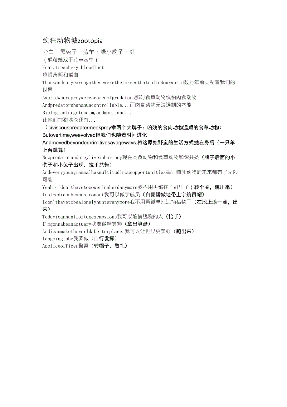 疯狂动物城剧本_第1页