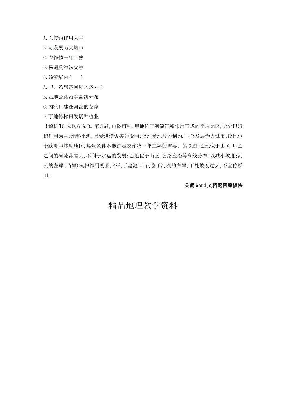 【精品】高考地理总复习人教通用习题：第四章　地表形态的塑造 高效演练 跟踪检测 4.3 Word版含答案_第3页