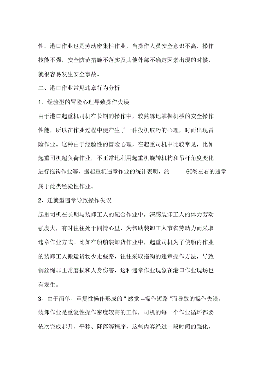 港口企业安全生产事故分析及应对措施_第2页