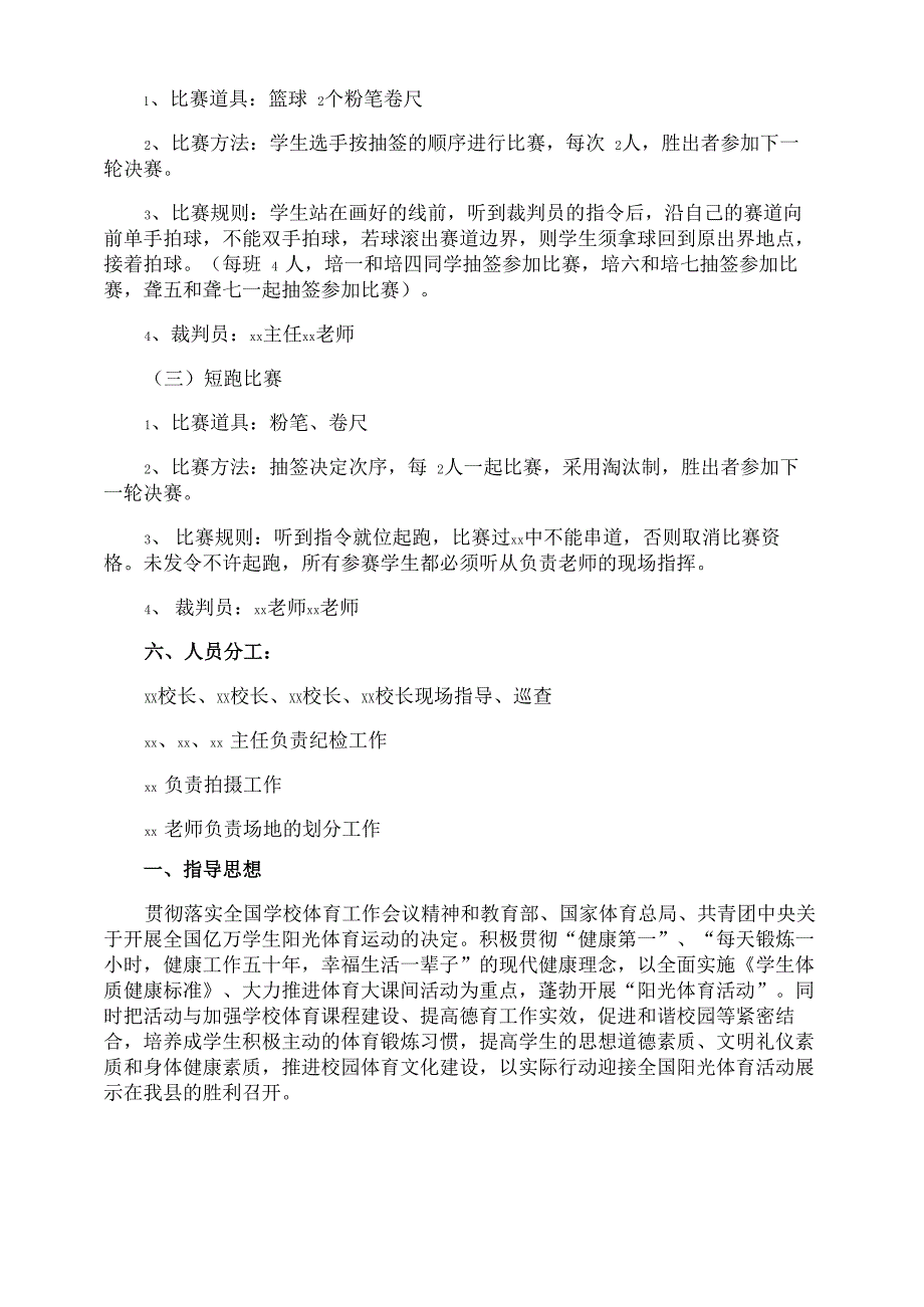 最新学校体育课外活动方案_第2页