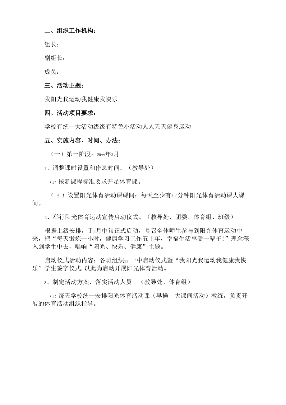 最新学校体育课外活动方案_第3页