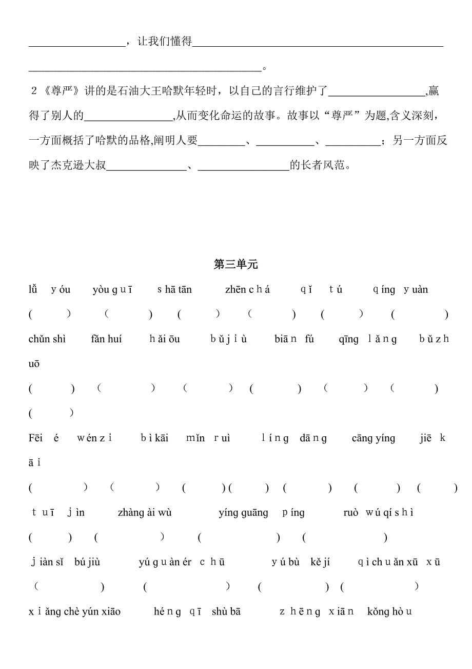 人教版四年级下册语文词语盘点-_第4页