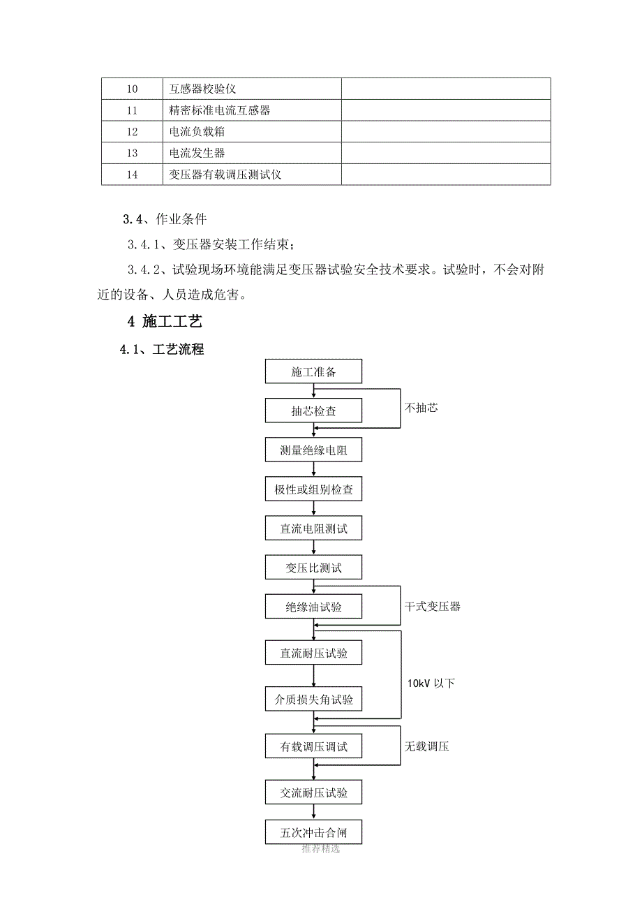 推荐-3.2变压器、箱式变电站试验施工工艺标准_第2页