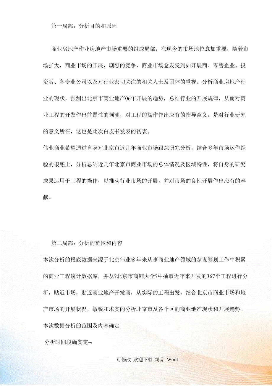 北京商业地产分析_第2页