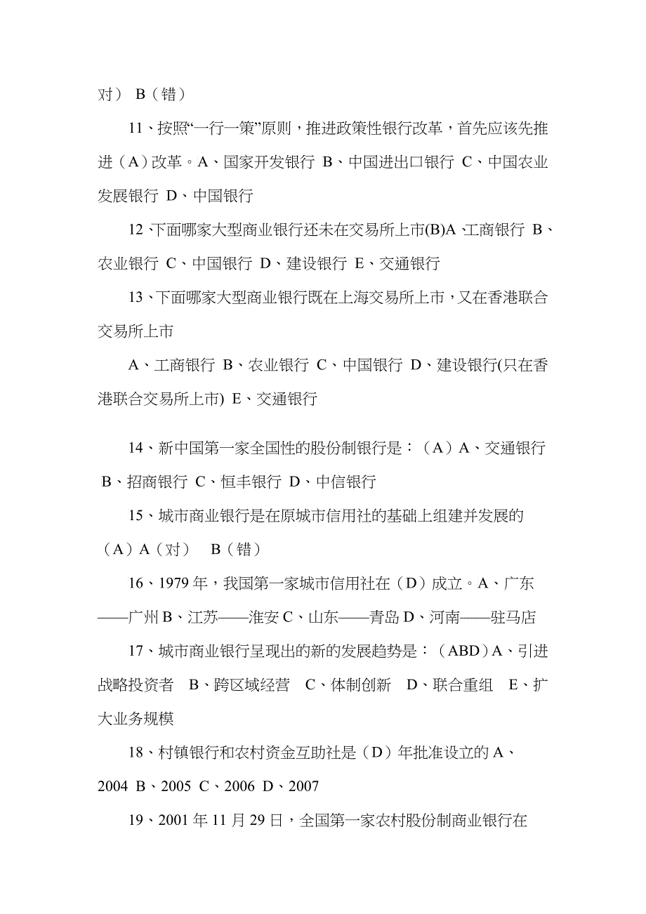 理财规划师模拟试卷_第3页