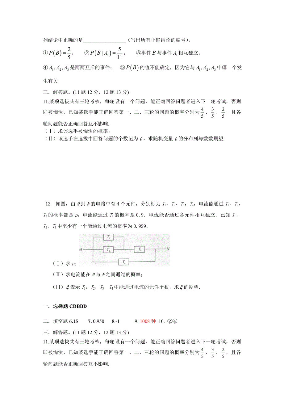 【最新资料】宜丰中学高三下数学强化训练1_第2页