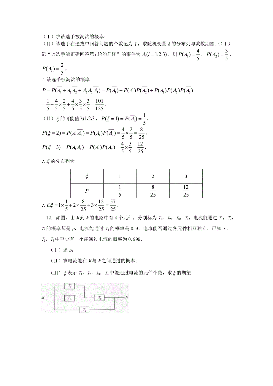 【最新资料】宜丰中学高三下数学强化训练1_第3页