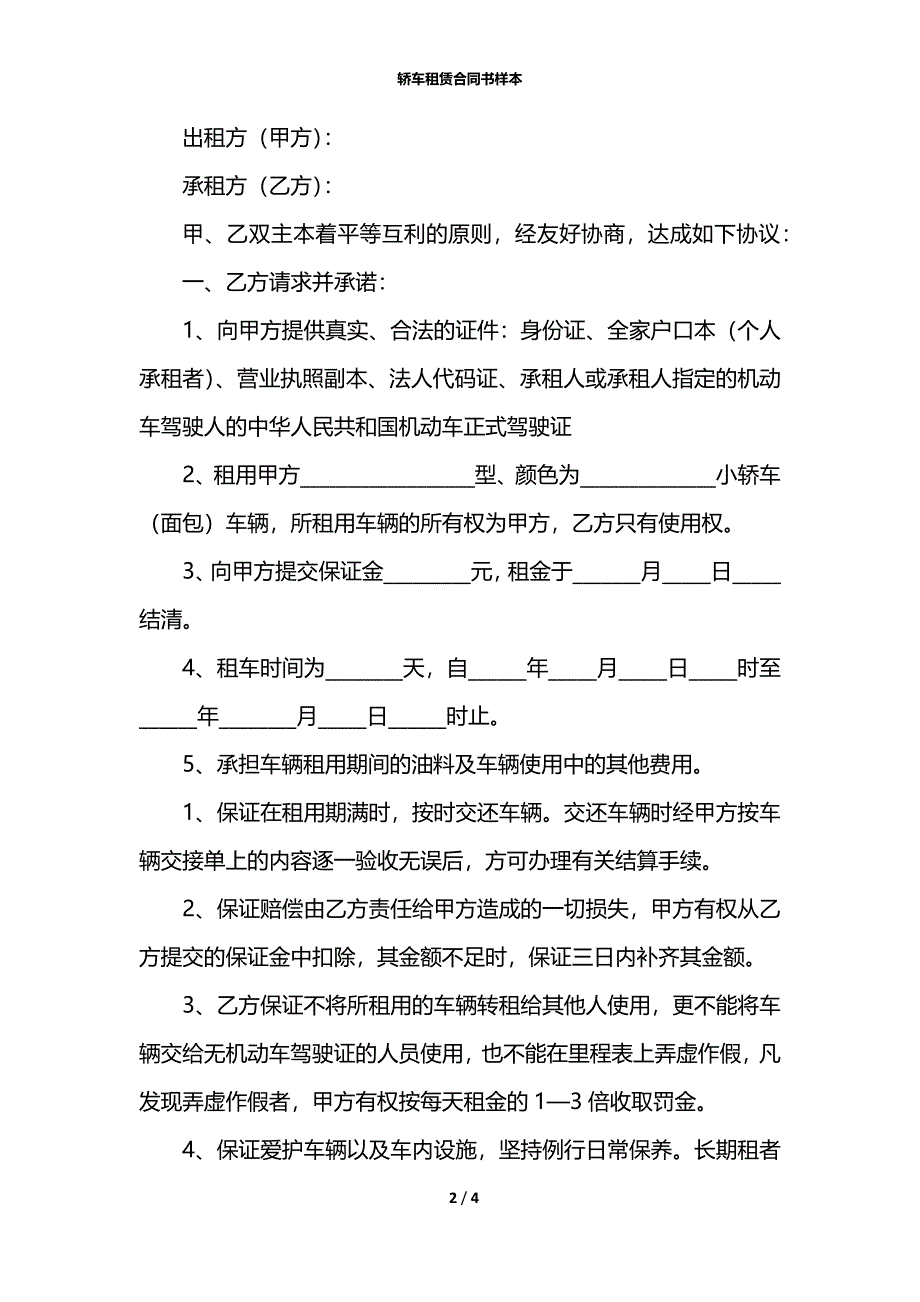 轿车租赁合同书样本_第2页