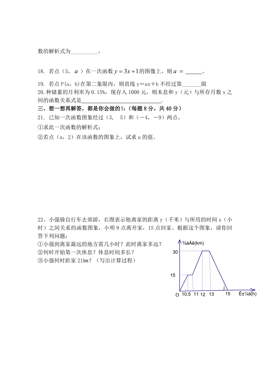 精校版【人教版】七年级数学玄滩镇中八年级一次函数试题_第3页