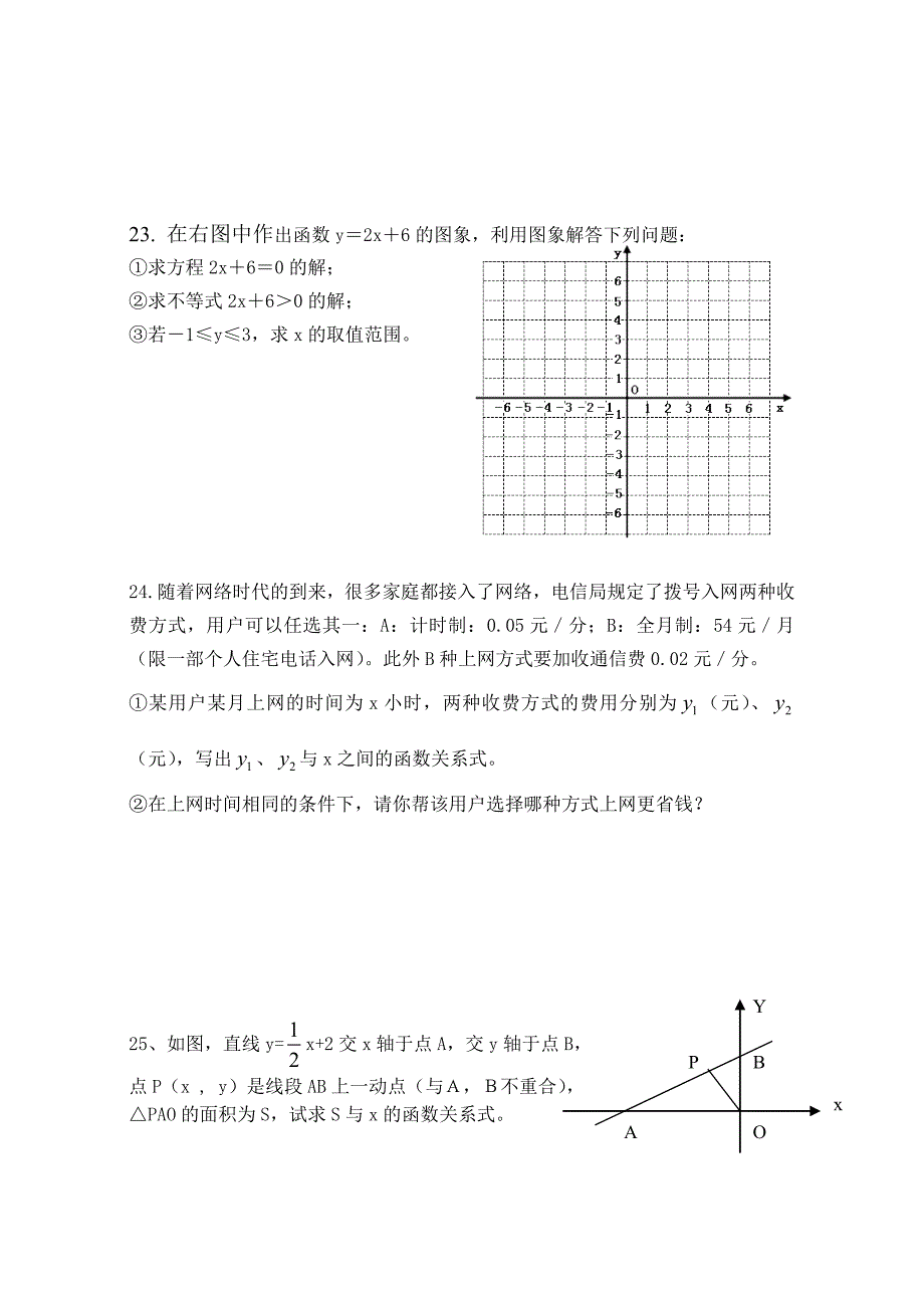 精校版【人教版】七年级数学玄滩镇中八年级一次函数试题_第4页