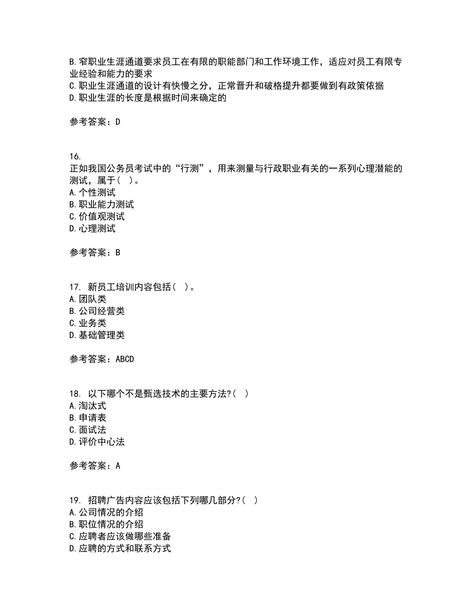 东北财经大学21秋《人员招聘与选拔》综合测试题库答案参考13_第4页