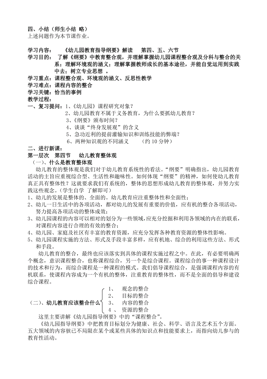 《幼儿园教育指导纲要》解读.doc_第3页