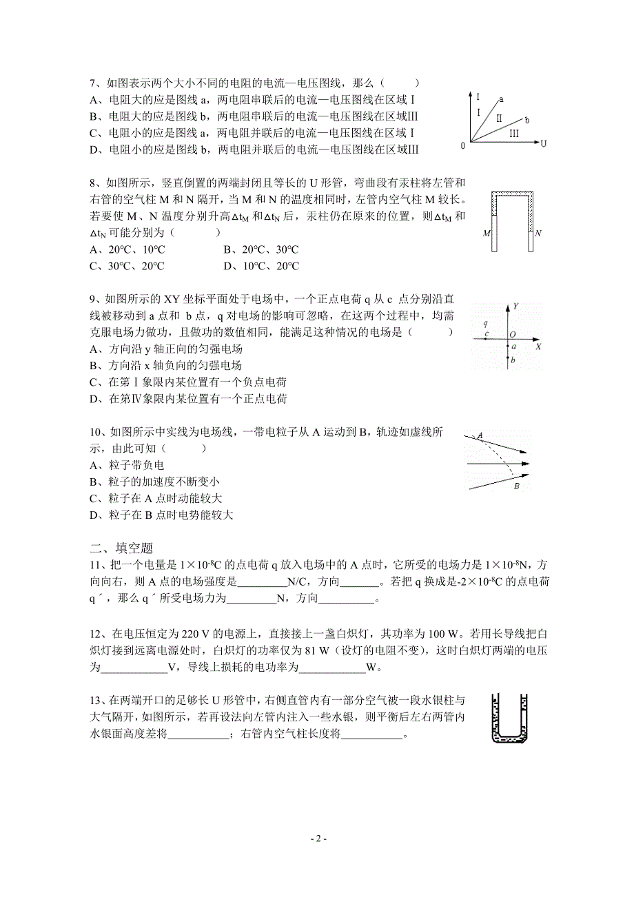 控江中学2006学年高二物理第一学期期中试题.doc_第2页