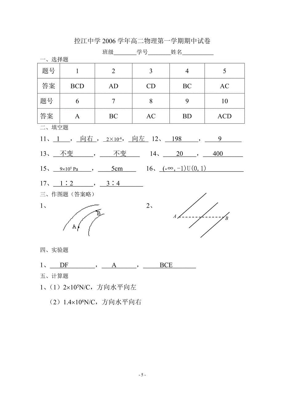 控江中学2006学年高二物理第一学期期中试题.doc_第5页