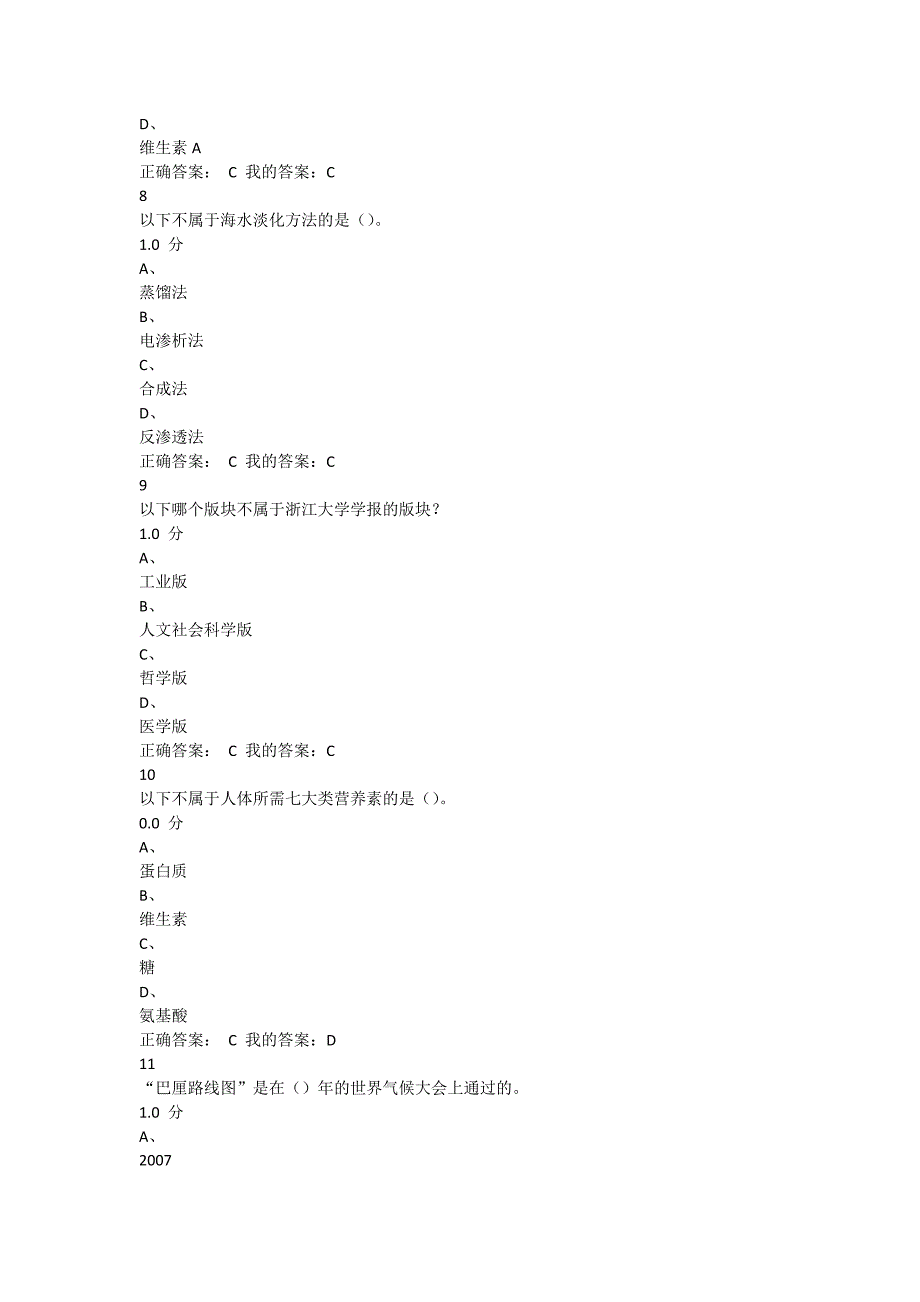 2016化学与人类文明考试题_第3页