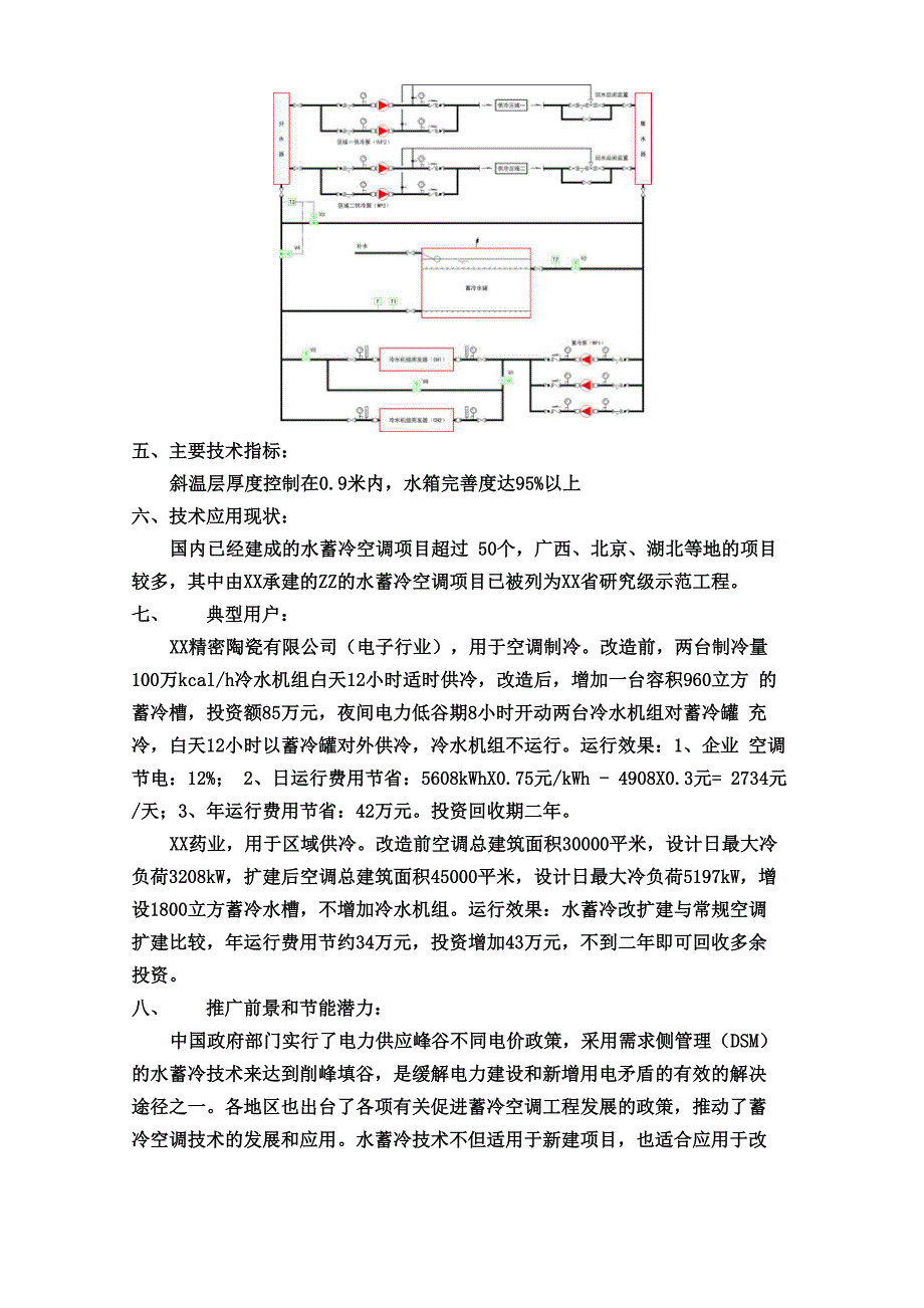 水蓄冷技术_第2页