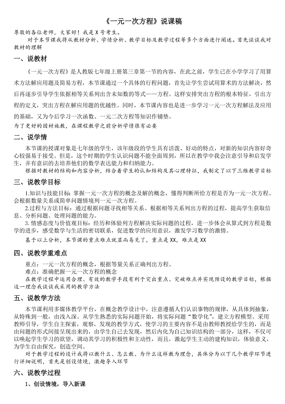 人教版初中数学一元一次方程说课稿(经典说课)_第1页