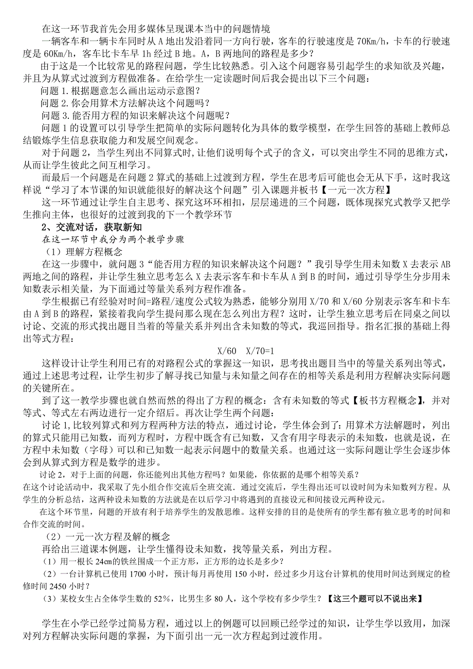 人教版初中数学一元一次方程说课稿(经典说课)_第2页