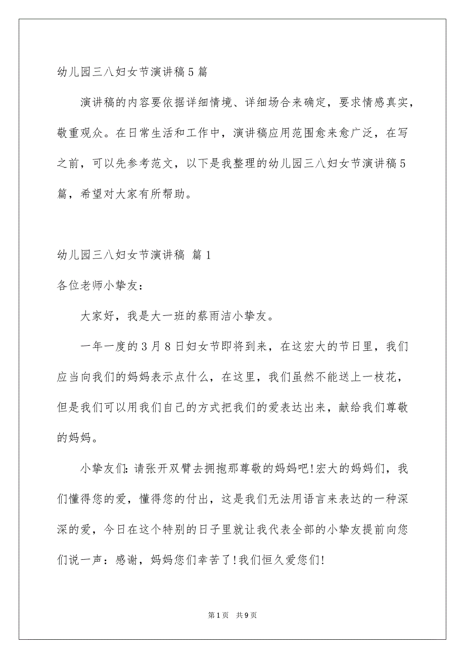 幼儿园三八妇女节演讲稿5篇_第1页