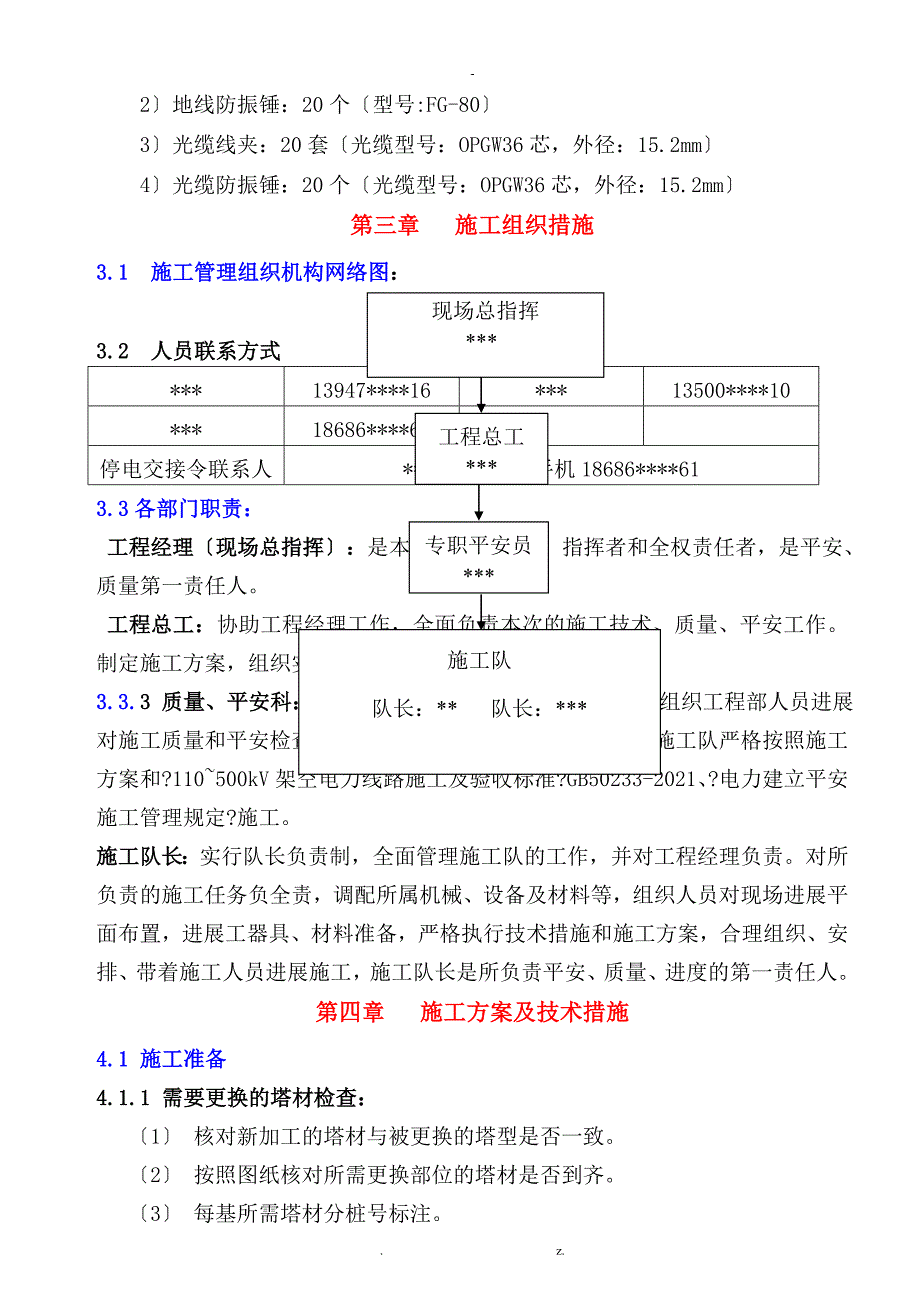 输电线路抢修施工方案_第3页