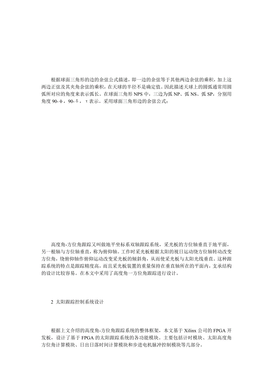 基于单片机的太阳能电池自动跟踪系统的设计_第4页