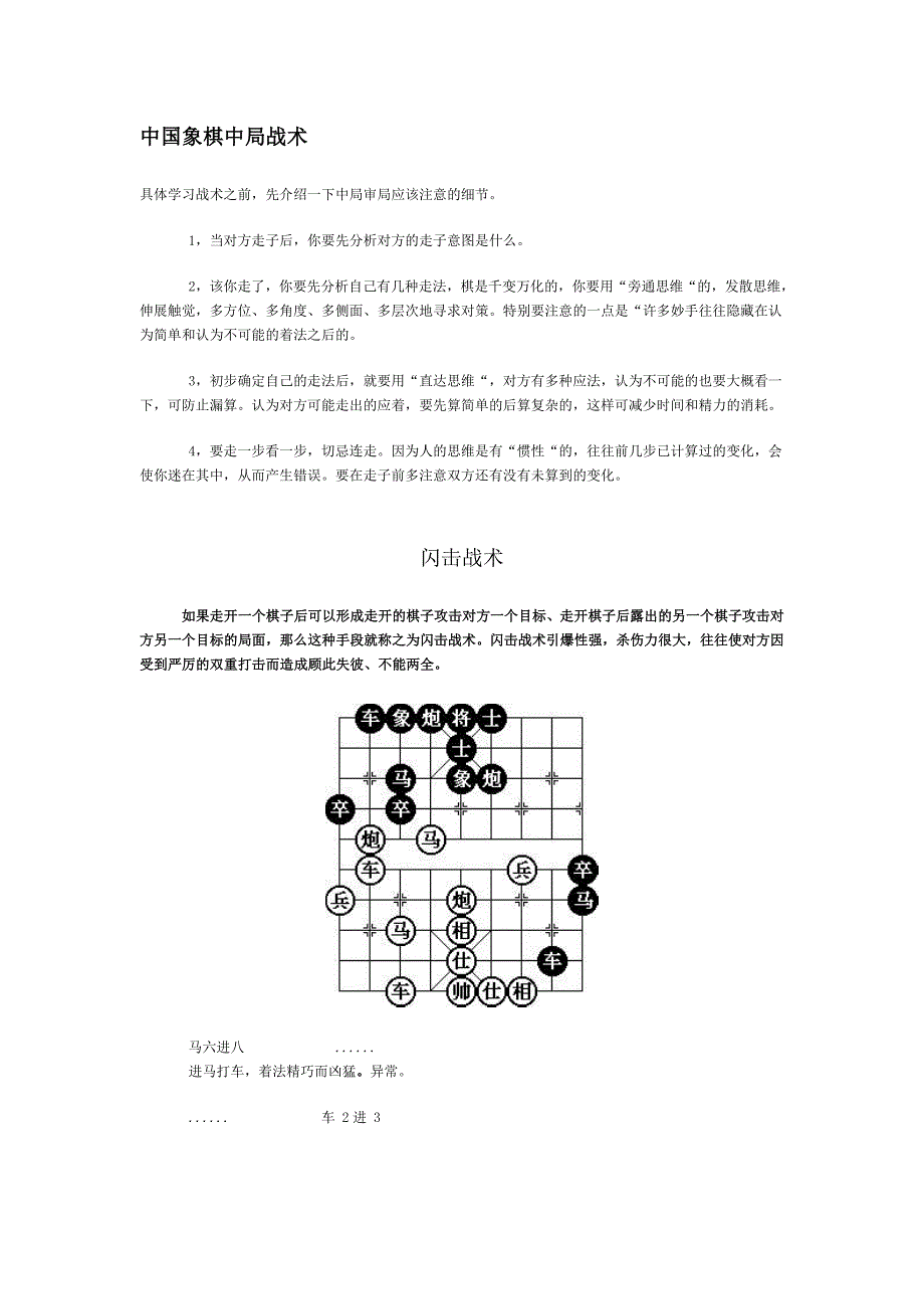 中国象棋中局战术_第1页