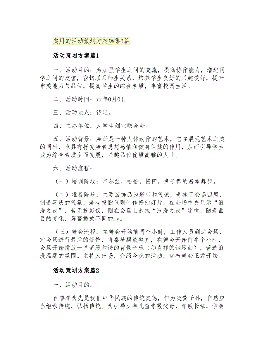 2021年实用的活动策划方案锦集6篇_第1页