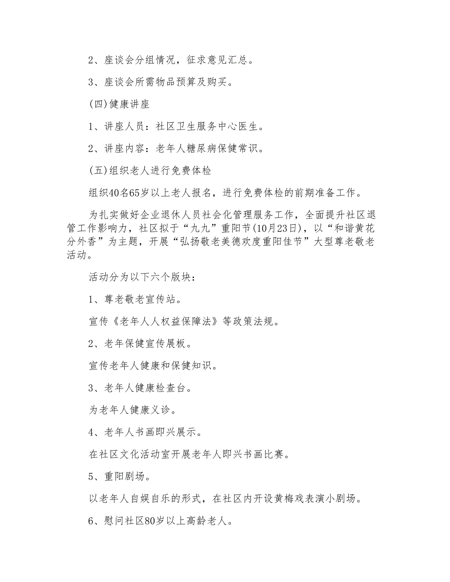 2021年实用的活动策划方案锦集6篇_第4页