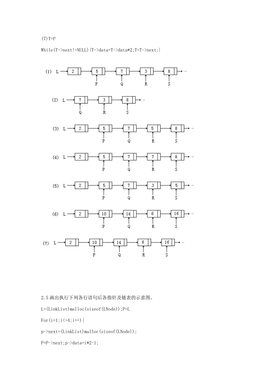 数据结构作业(C语言版)习题_第4页