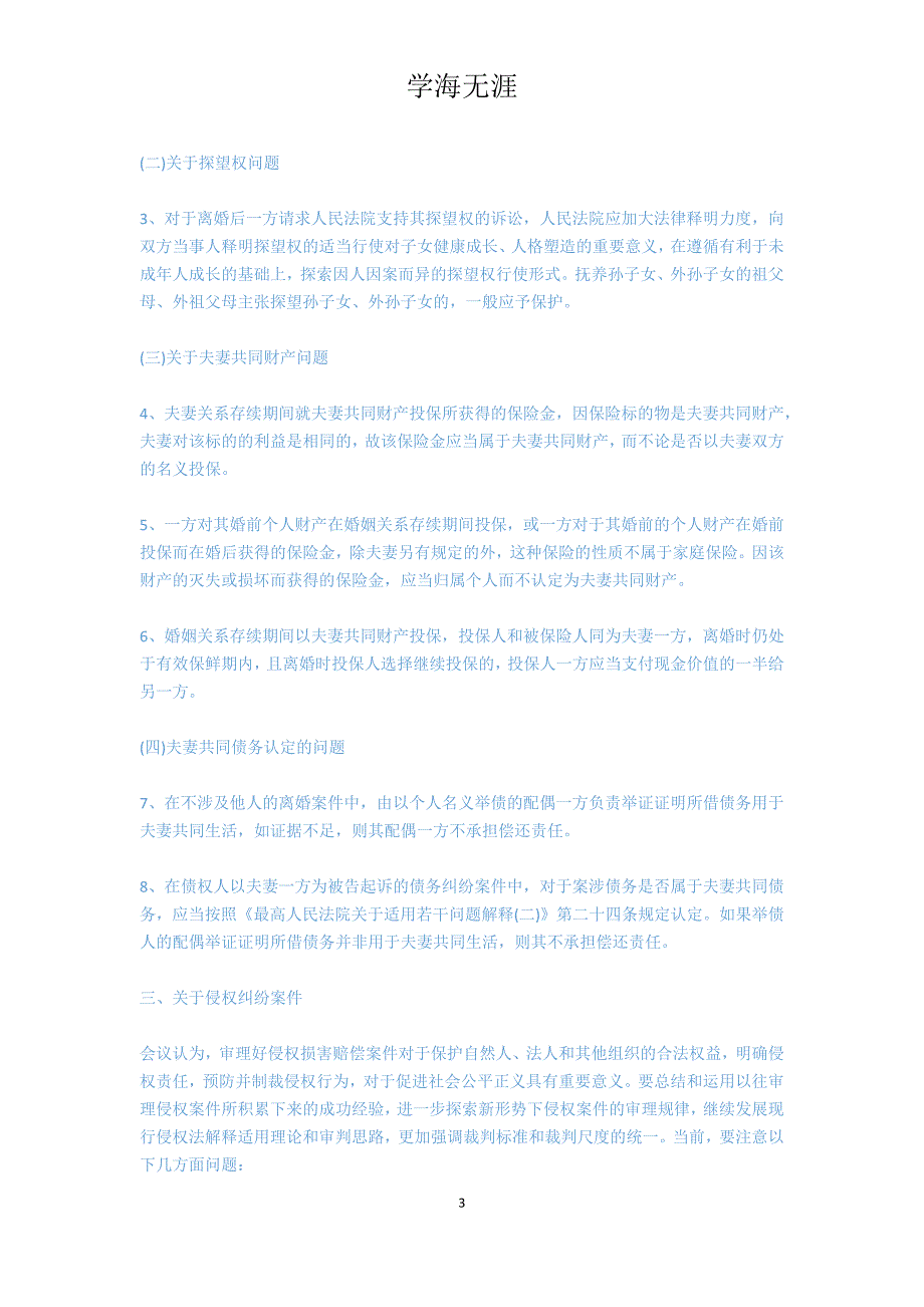 全国民事审判会议纪要全文_第3页