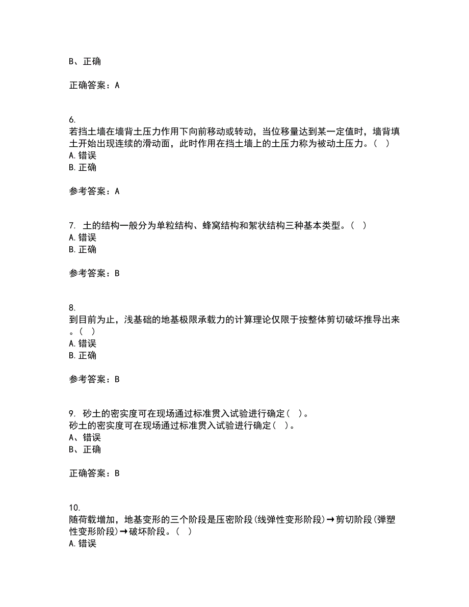 吉林大学21春《土质学与土力学》在线作业三满分答案30_第2页