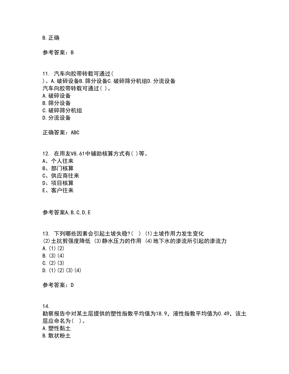 吉林大学21春《土质学与土力学》在线作业三满分答案30_第3页