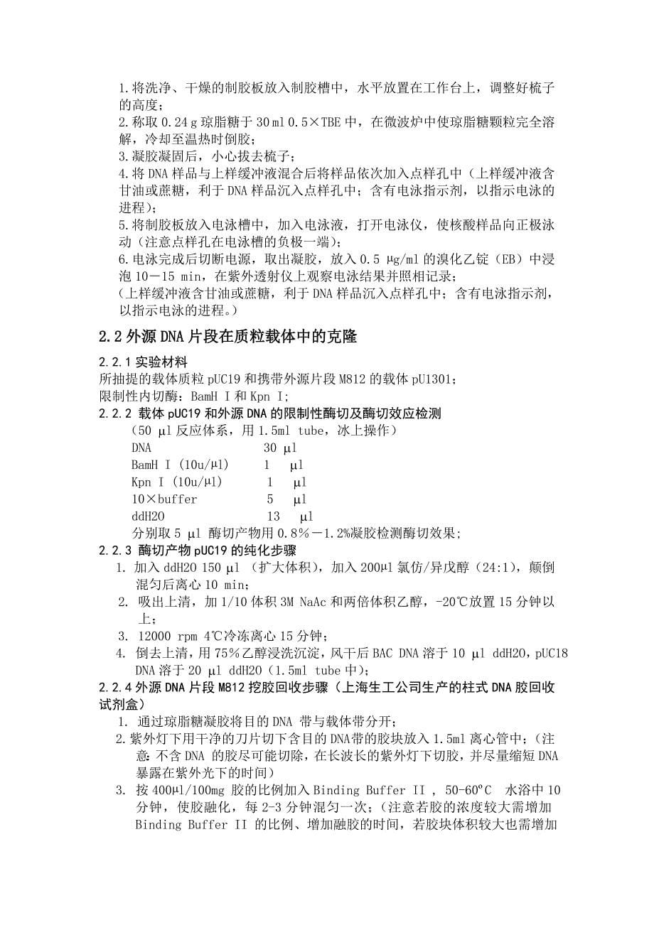 余功臣分子克隆_第5页