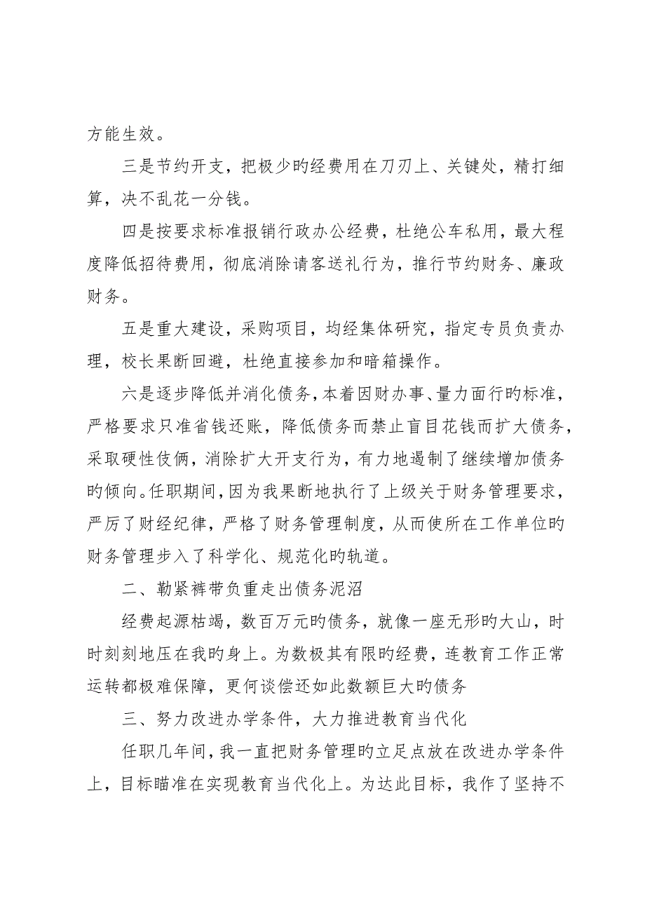 上半年述职报告4篇_第2页