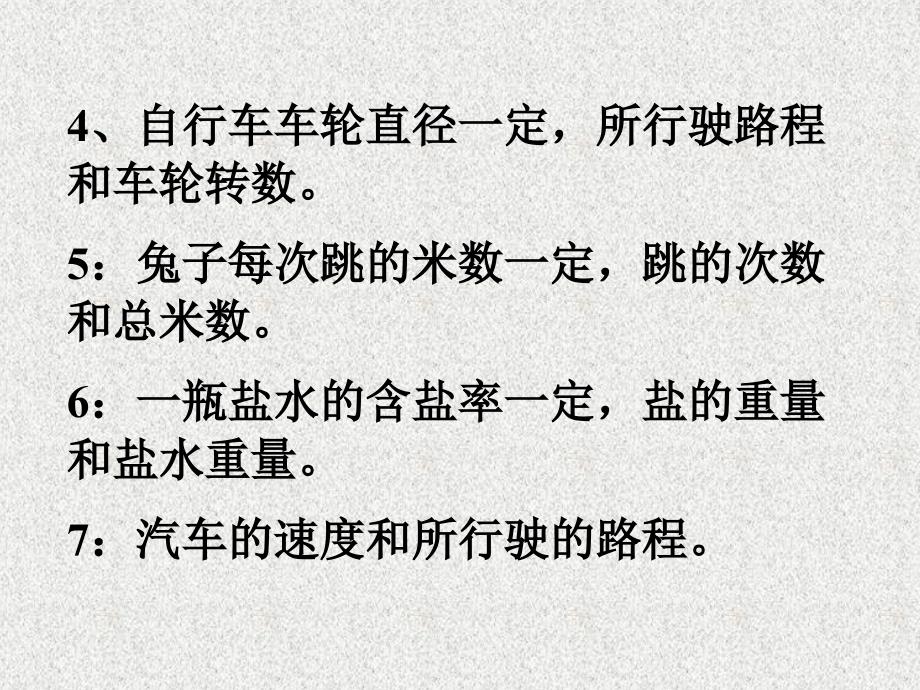 正比例应用题复习_第3页