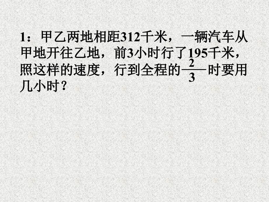 正比例应用题复习_第4页