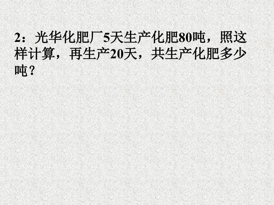 正比例应用题复习_第5页