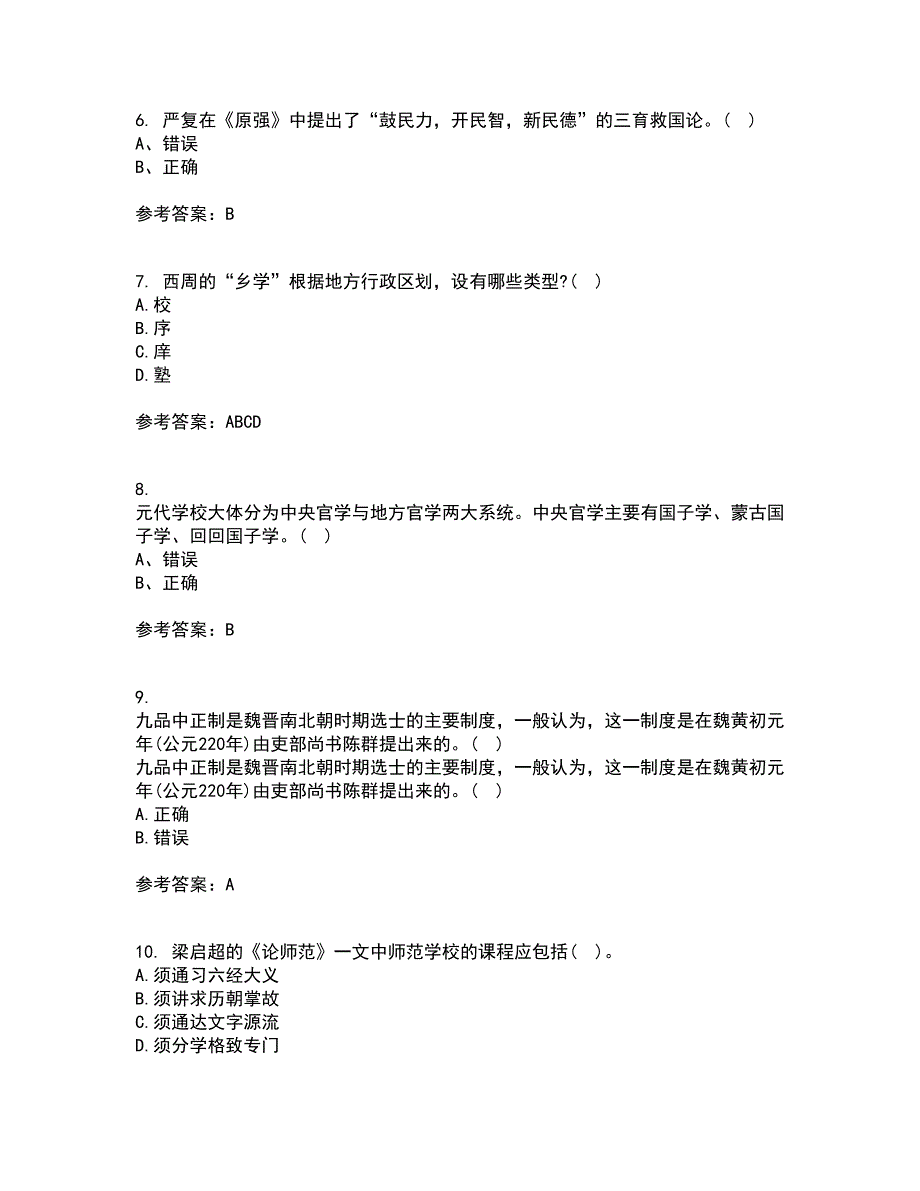 福建师范大学21秋《中国教育简史》复习考核试题库答案参考套卷5_第2页