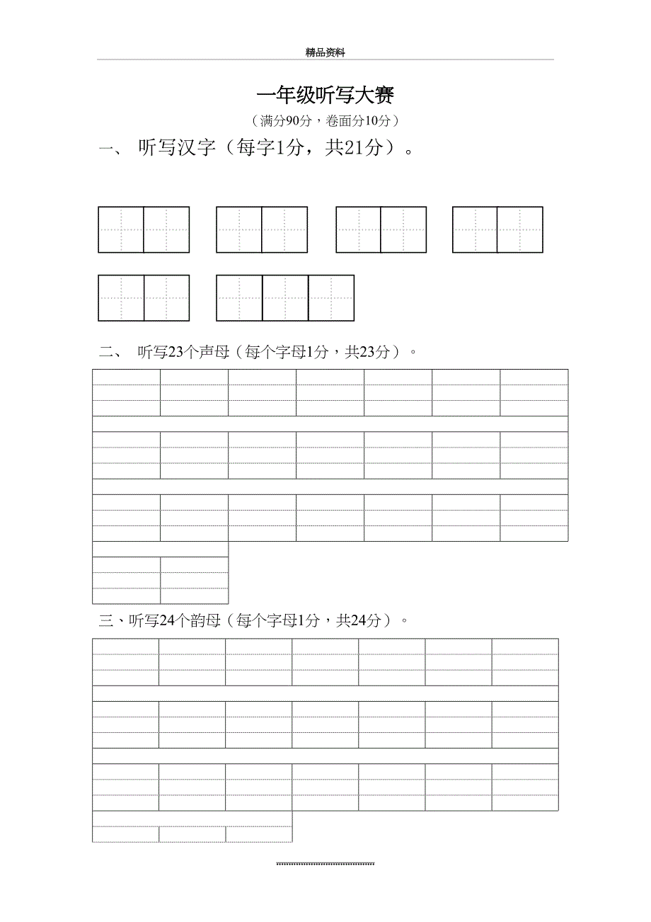 最新一年级汉字、拼音听写_第2页