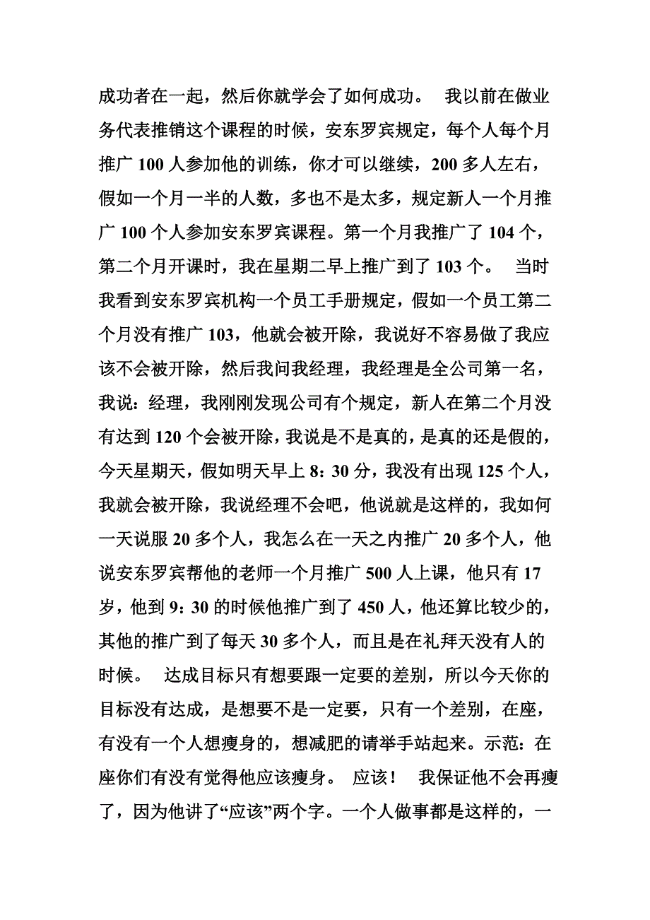 陈安之成功的十大关键1_第2页