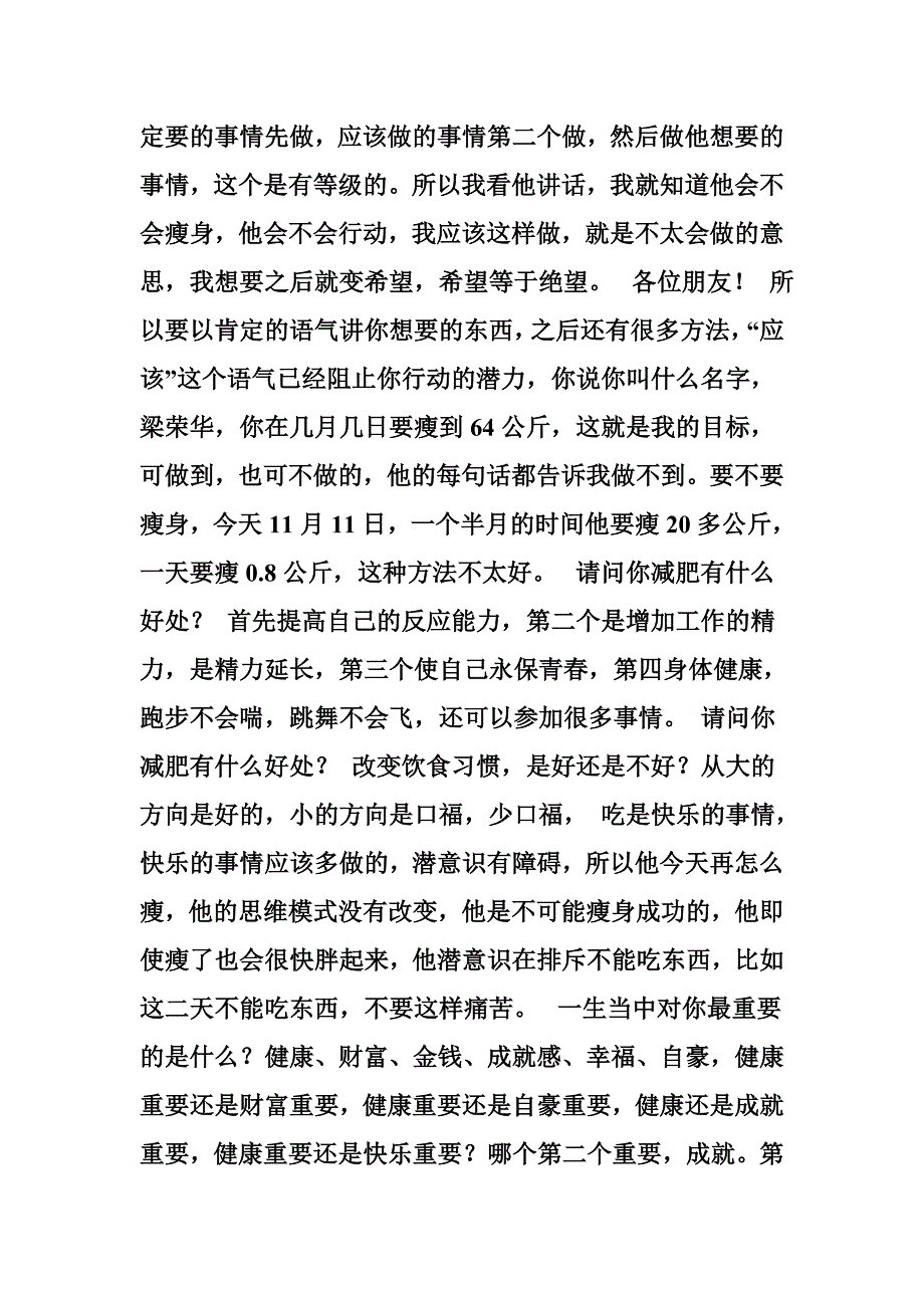 陈安之成功的十大关键1_第3页