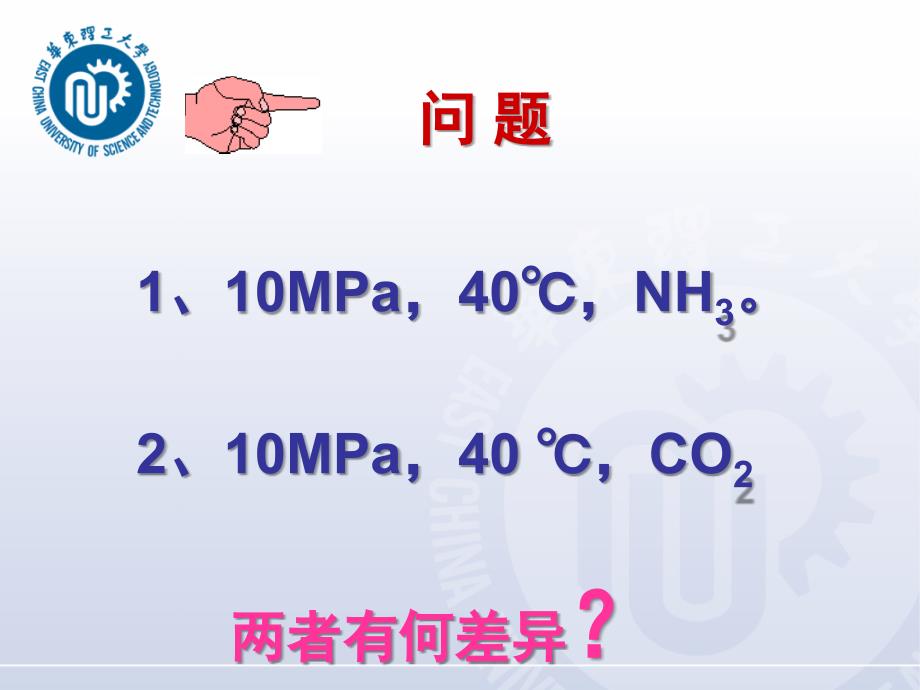 超临界流体技术原理基础课件_第4页