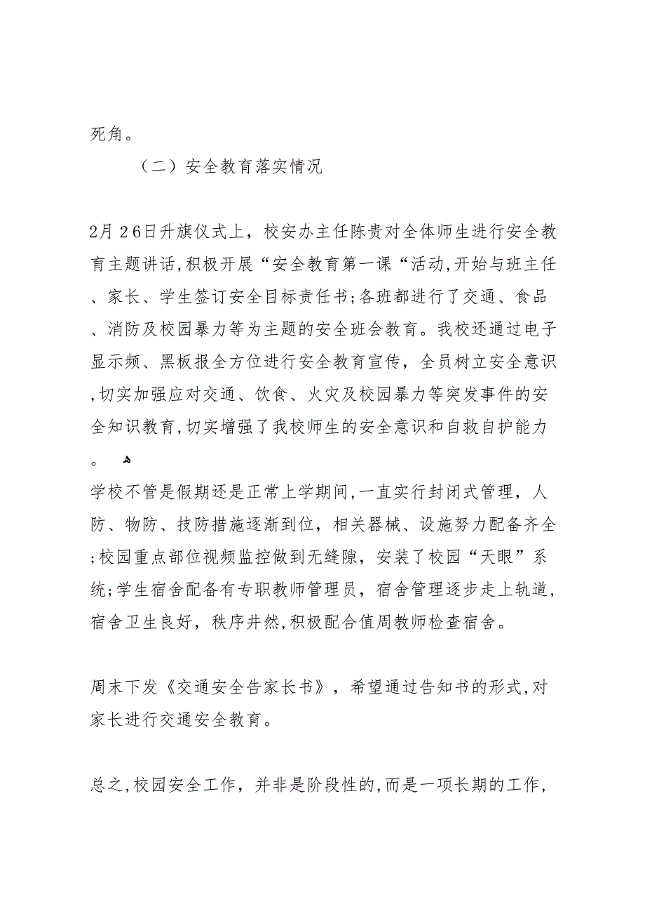 巨口铺中学开学安全隐患排查材料_第3页