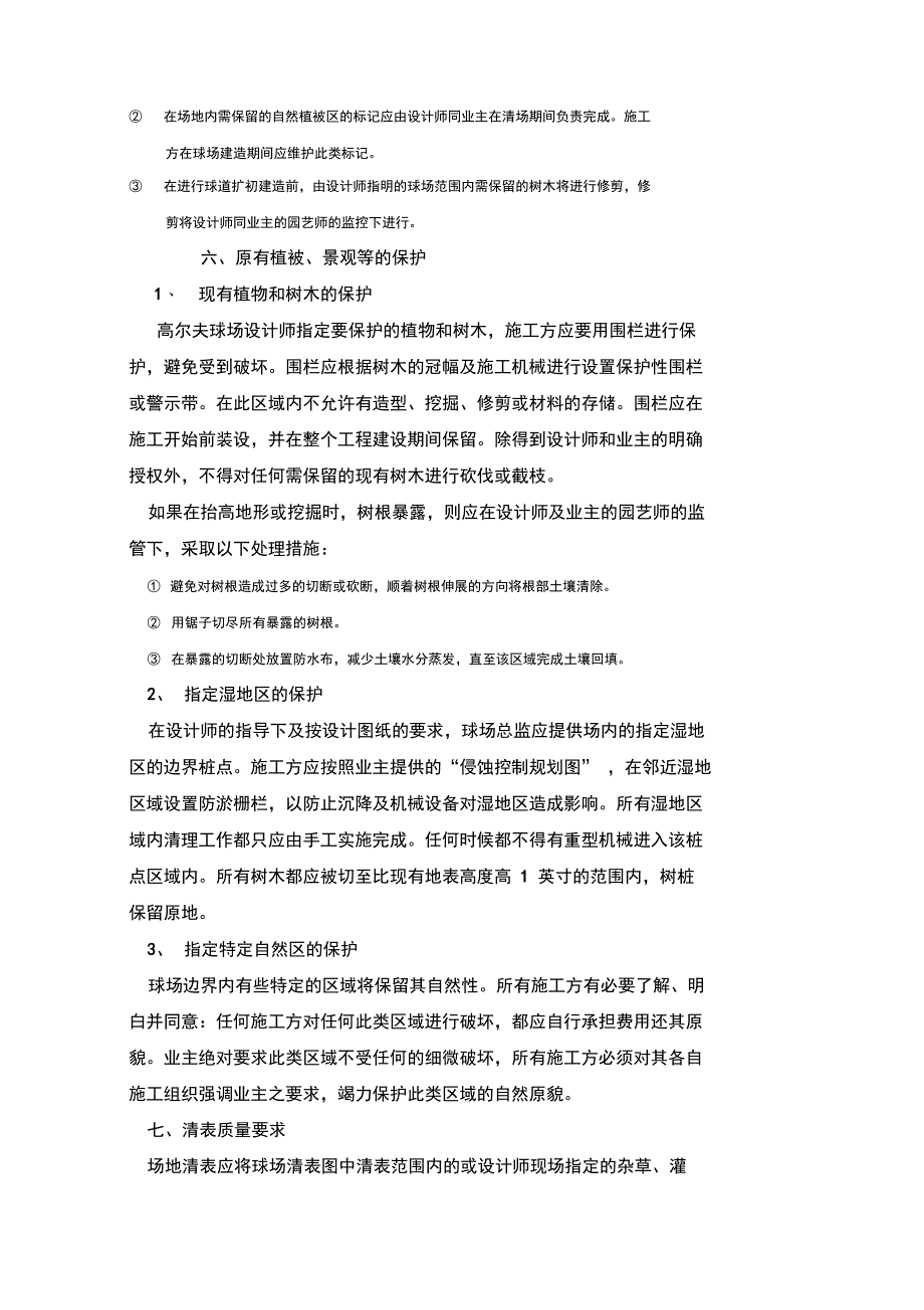 清表及土方施工方案_第3页