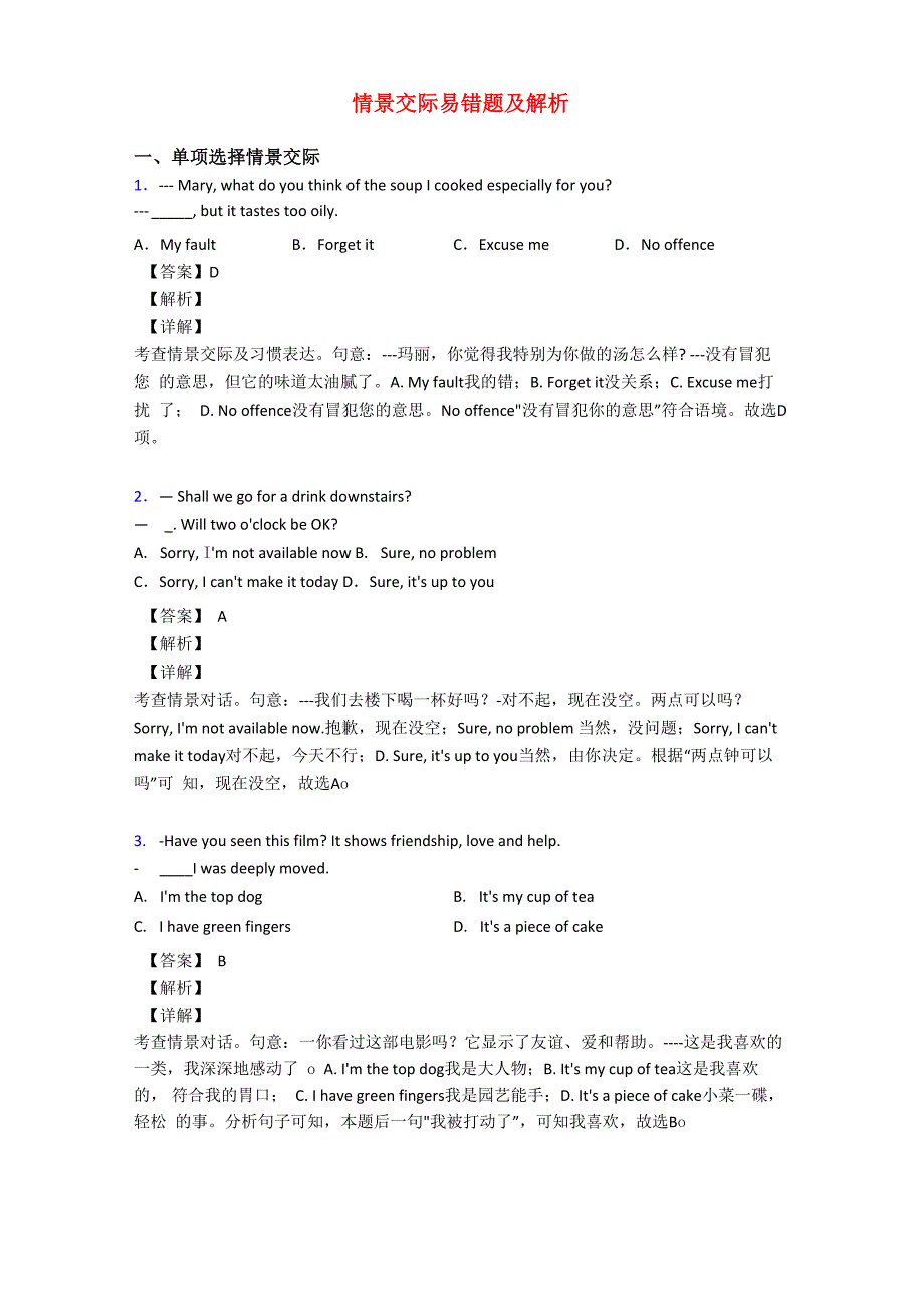 情景交际易错题及解析_第1页